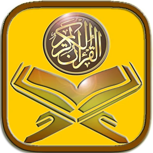 Saint Coran & Traduction Pro : Sans Publicité - Application