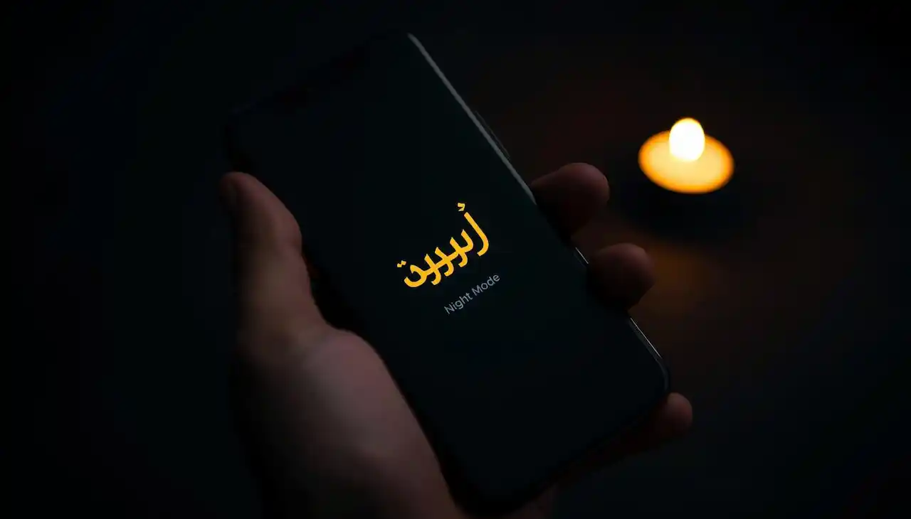 Etiquette of Reading the Digital Mushaf: Merging Technology with Quranic Recitation